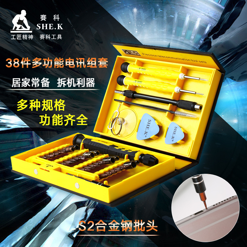 赛科组合螺丝批 手机电脑维修多功能螺丝刀套装 38合一S2铬锰钢