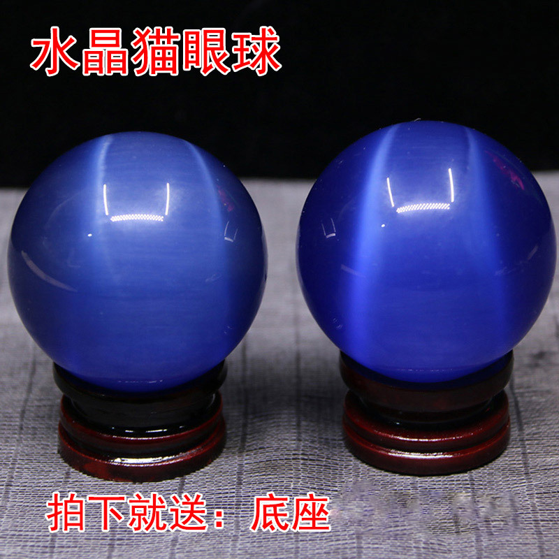 蓝色水晶球摆件猫眼石手球保健球饰品球高档个性观赏品送人礼品好