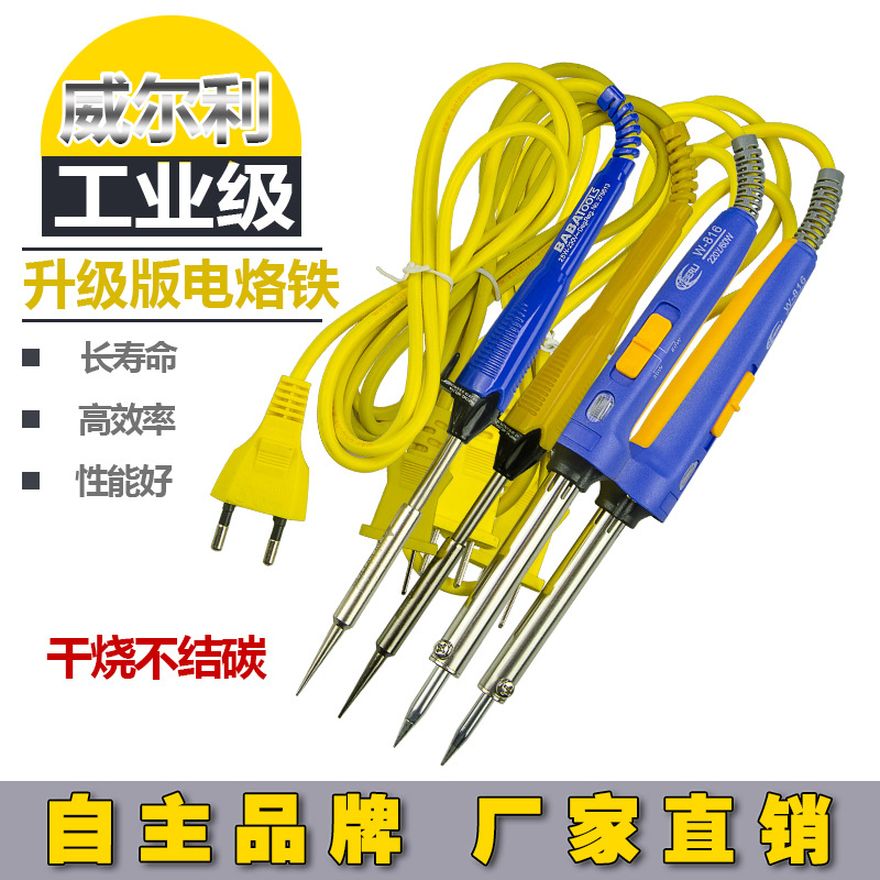 威尔利 WEIERLI 长寿电烙铁 双功率外热焊铁 功率切换 工业级焊接