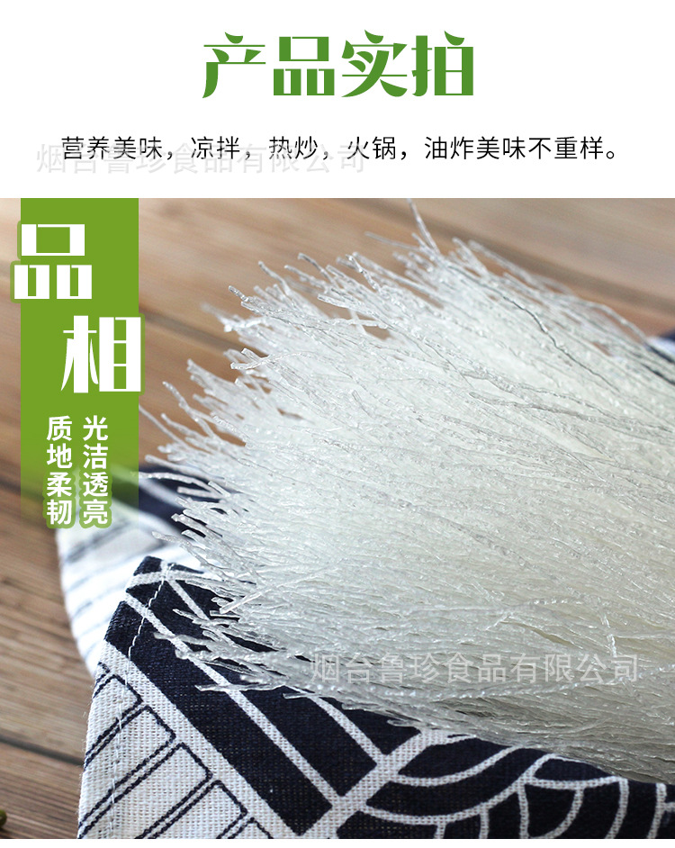 绿豆龙口粉丝160g_06