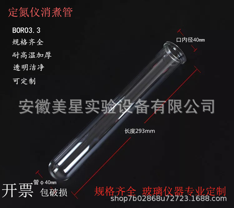 定氮仪消煮管/消化管/加热管/消化炉专用40*293mm扩口/方边试管