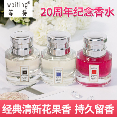 Waiting等待 男女士香水清新淡香持久花果香水30ml50ml