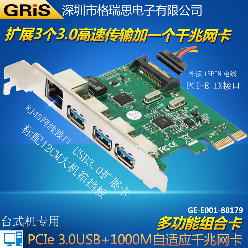 PCI-E Gigabit Nic 3.0US hub combination AX88179 desktop computer RJ45 six-category Network cable