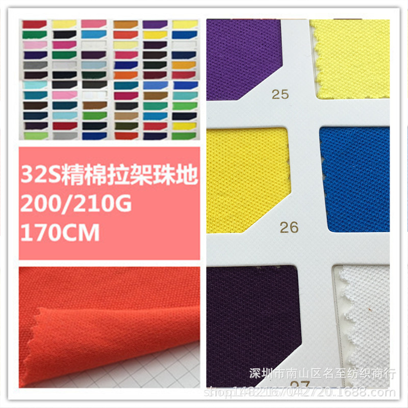 直供32S支精棉拉架珠地单面布 休闲T恤polo衫短袖 高密度网眼布