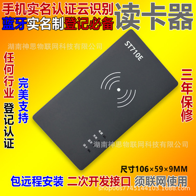 Bluetooth version ID Reader Support Andrews APP SDK Secondary development Interface ID Distinguish
