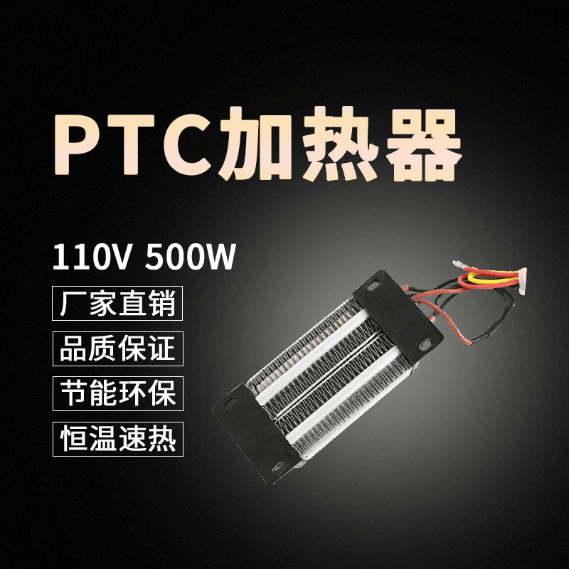 110V500W绝缘型PTC恒温空气电加热器陶瓷发热体工厂可定制140*50