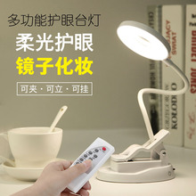 Atotalof化妝鏡台燈 新奇特LED節能充電床頭燈 創意USB學習護眼燈