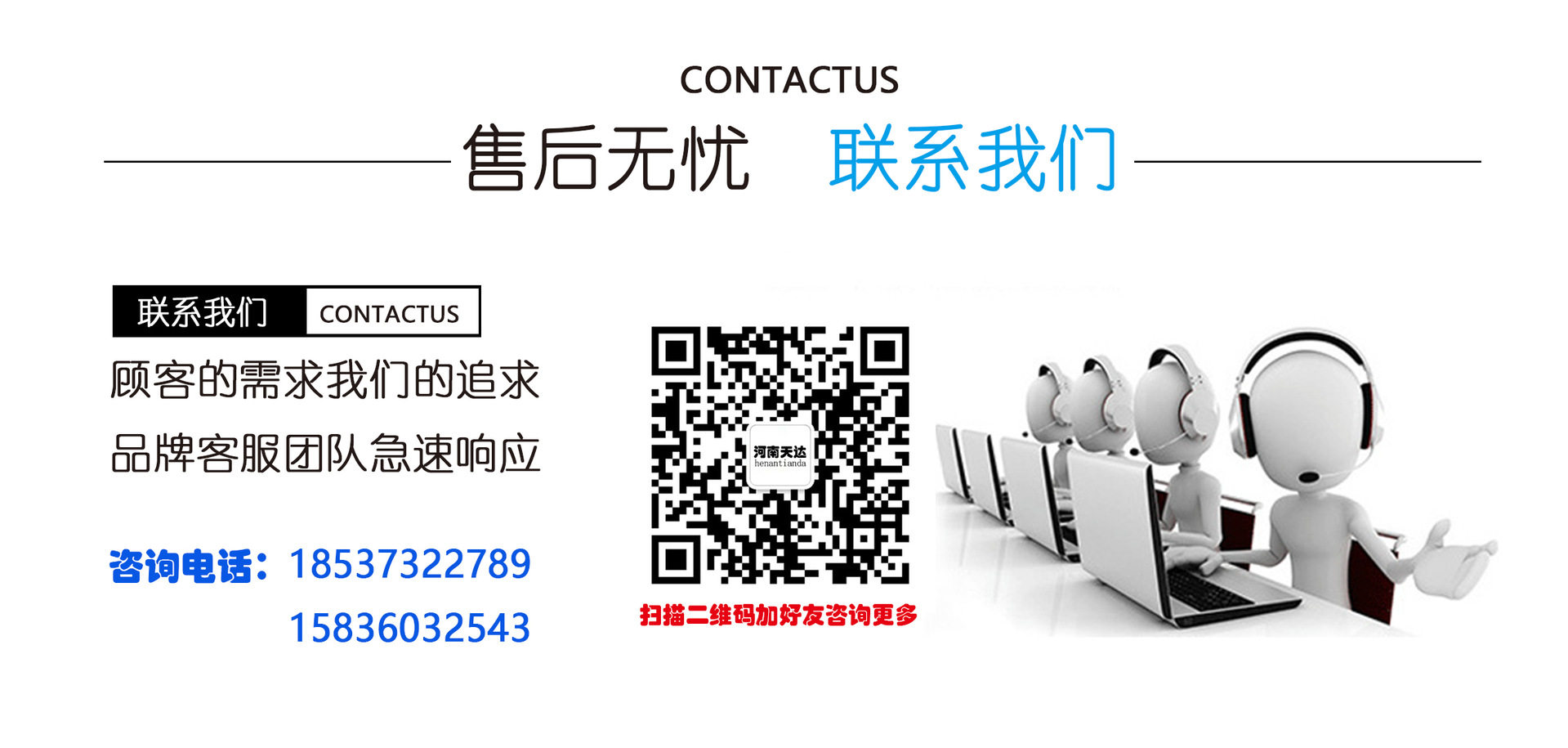 联系我们JPG