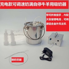 吸羊奶器电动挤羊奶机牛羊用小型家用吸奶器挤牛奶器充电吸奶器