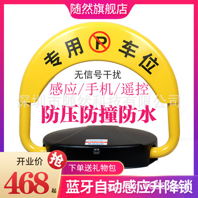 隨然遙控車位地鎖加厚防撞固定停車位汽車智能停車樁自動占位地鎖