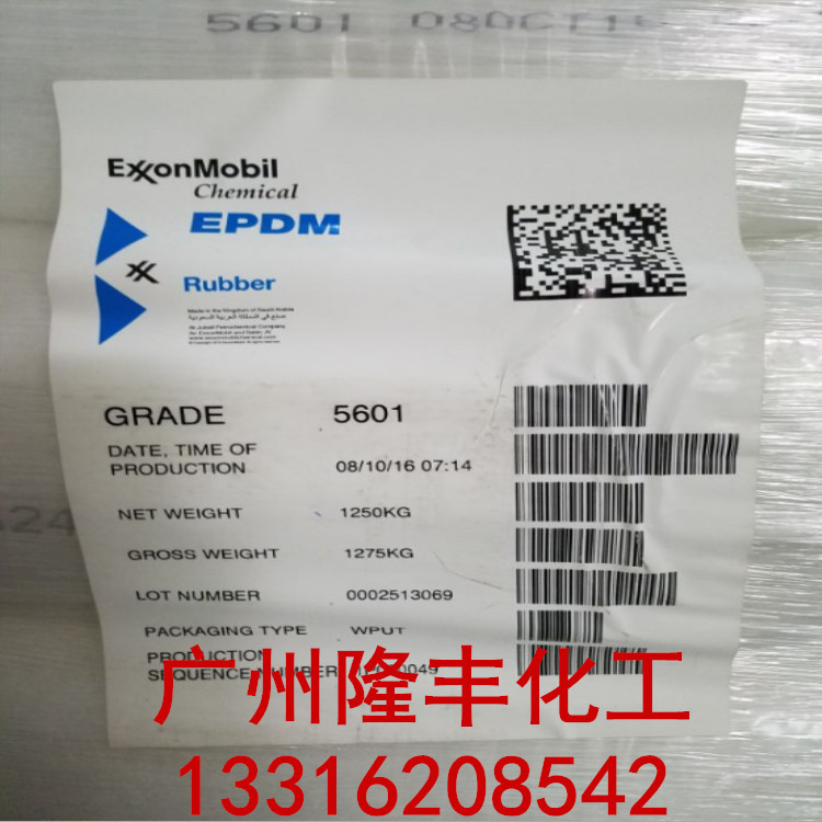 三元乙丙/埃克森三元乙丙橡胶8800/埃克森EXXON三元乙丙