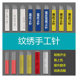 韩式半永久纹绣针片刀片水雾眉飘眉绣眉用品粉黛眉工具手工打雾针