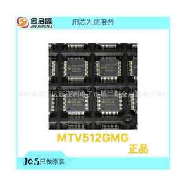 全新 MTV512GMG QFP 液晶板驱动芯片 MTV512 专业电子元器件配单