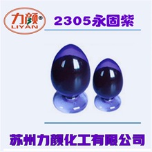永固紫RL 紫色颜料粉 PVC用紫色粉 PP注塑紫粉 永固紫 配色紫颜料