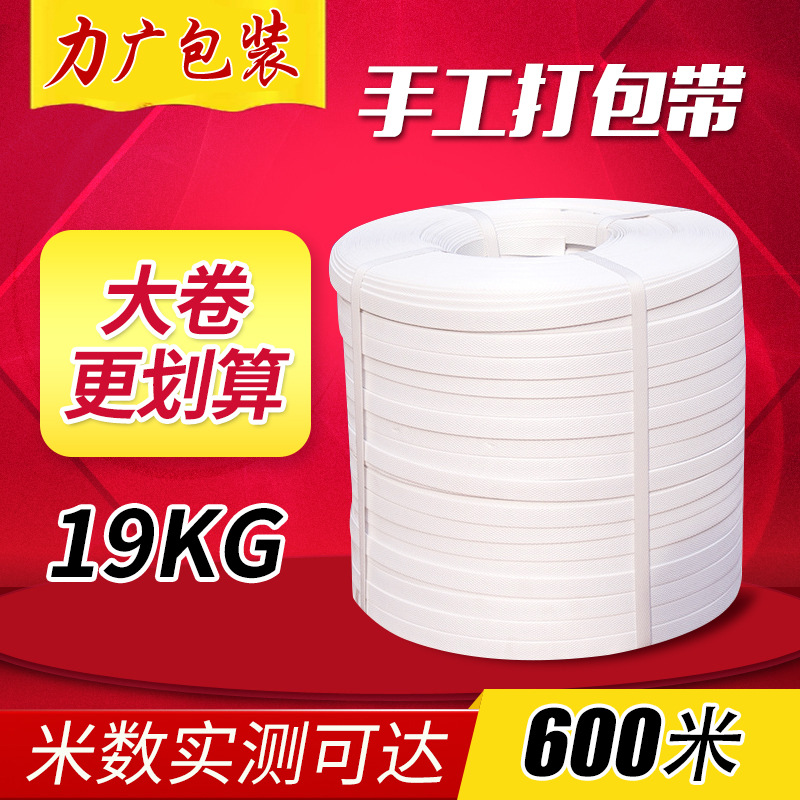 厂家直供白色手动打包带捆绑带手用多小盘捆扎塑料包装带pp打包带