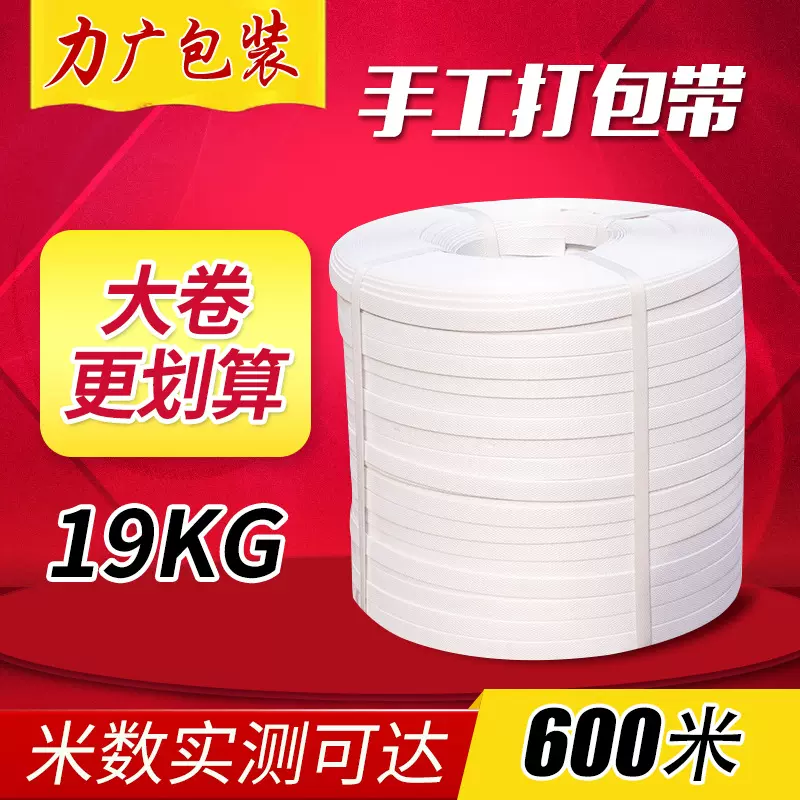 厂家直供白色手动打包带捆绑带手用多小盘捆扎塑料包装带pp打包带