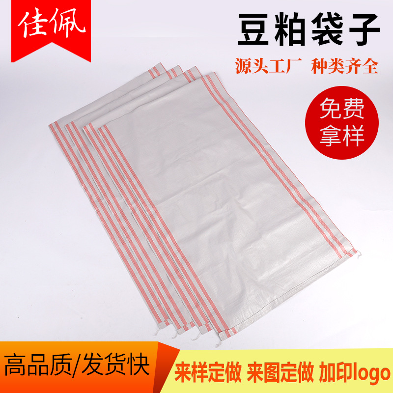 佳佩包装覆膜复合编织袋豆粕快递物流打包袋可定制白色覆膜塑料袋