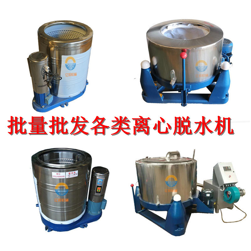 现货供应小型食品甩干机 蔬菜脱水机 离心甩干机五金件加热脱油桶