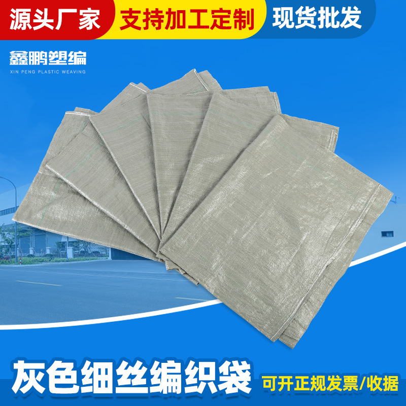 工厂加工灰色细丝编织袋装沙土用蛇皮袋物流打包编制袋塑料包装袋