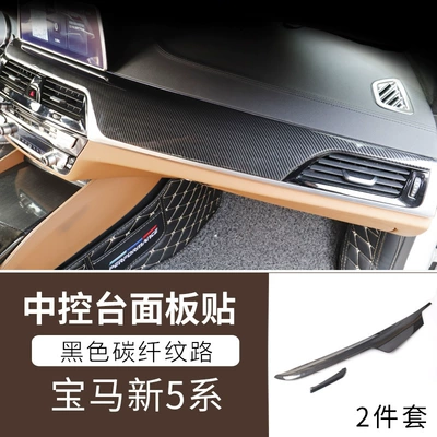Suitable for BMW new 5 Series G38 carbon fiber interior 525li530le five series modified accessories interior decoration stickers (Other Automotive Interior Supplies) - 1-center-console-panel-decorative-frame