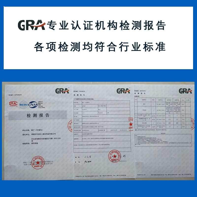 PS刷毛检测报告2