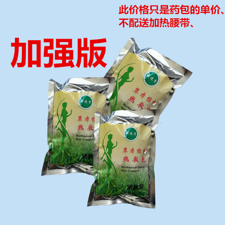 厂家直销SOSO包不控水各大美容院都在用的魅力窈窕热敷草本包|ms