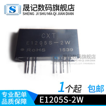 【晟记】DCDC隔离电源模块 12V转正负5V E1205S-2W 隔离3K