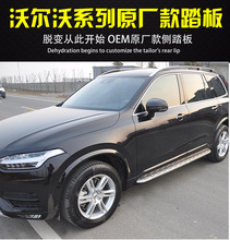 适用于沃尔沃XC90新XC60侧踏板侧步板原厂款外贸出口