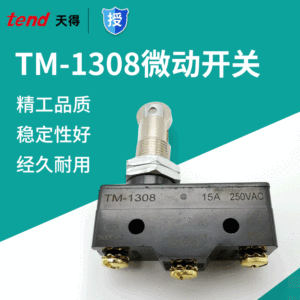 天得TEND小型家电微动开关TM-1308防水微动开关限位器