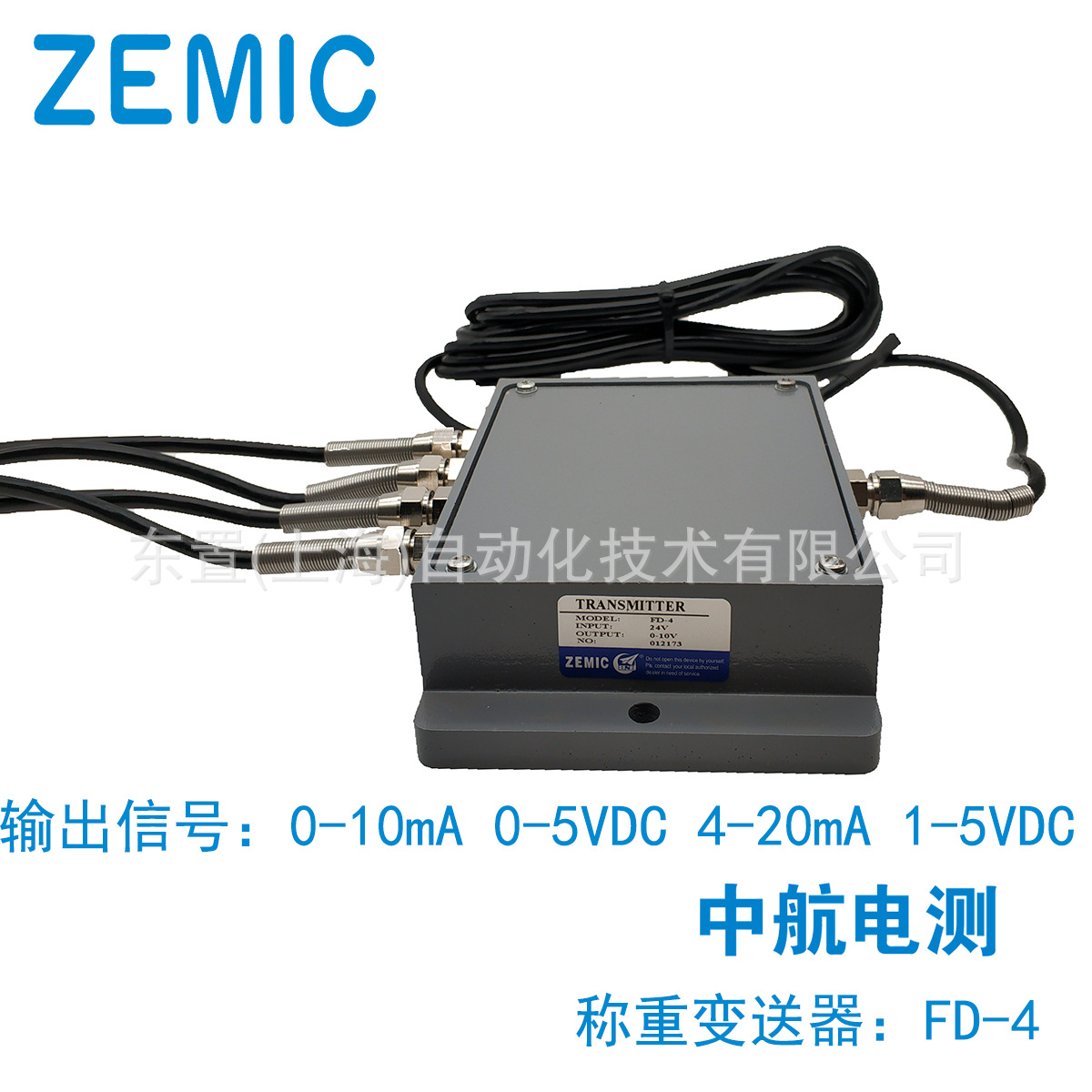 中航电测 称重信号 变送器 FD-4  4-20ma   0-10V信号 自动化设备