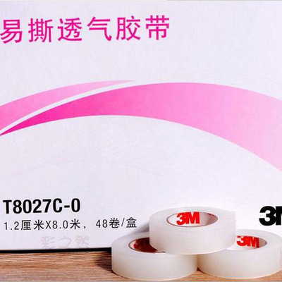 3M美目贴 透气胶带 自然隐形双眼皮贴 影楼专用1.2*8米宽