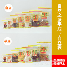 定制休闲食品包装袋糖果零食自立自封袋透明拉链袋干果塑料密封袋