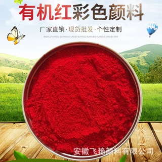 有机红颜料路面彩砖大红粉耐晒红塑料油漆油墨等量大从优