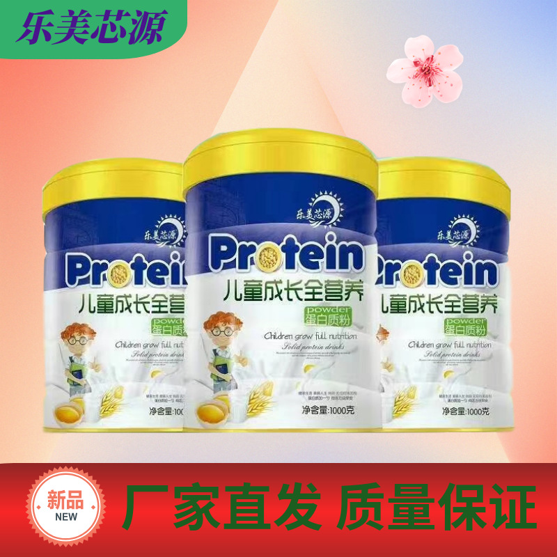 乐美芯源 儿童成长全营养 补充蛋白质1000g 营养食品 新品 蛋白粉|ms