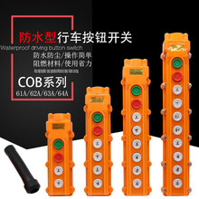 COB-61A 62A 63A 64A多按键启动开关 防水手电门手柄控制行车开关