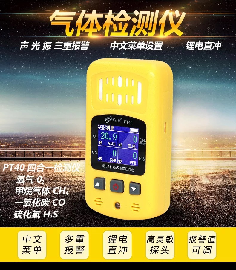四合一气体检测仪氧气检测仪 测氧仪 一氧化碳有毒有害气体测试仪