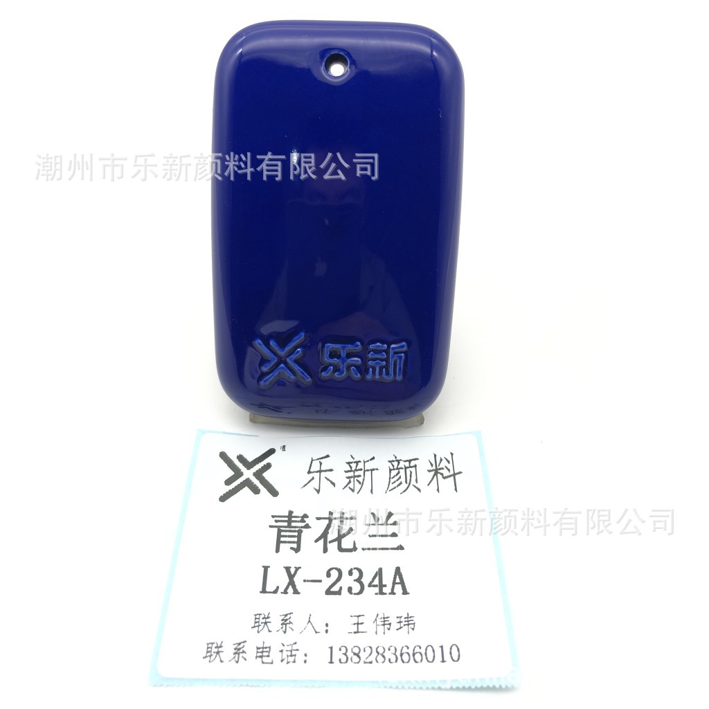 陶瓷颜料高温 青花兰 钴兰 LX-234 耐温颜料 景德镇（青花系列）