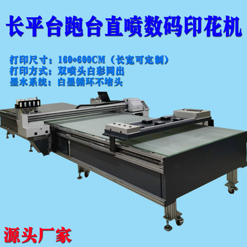 加长跑台直喷数码印花机机身工位可无限加长 T恤打印机卫衣印花机