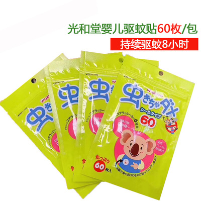 正品日本和光堂驱蚊贴天然随身蚊子贴儿童婴儿卡通成人户外防蚊贴|ru