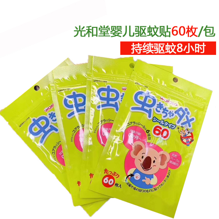 正品日本和光堂驱蚊贴天然随身蚊子贴儿童婴儿卡通成人户外防蚊贴|ru