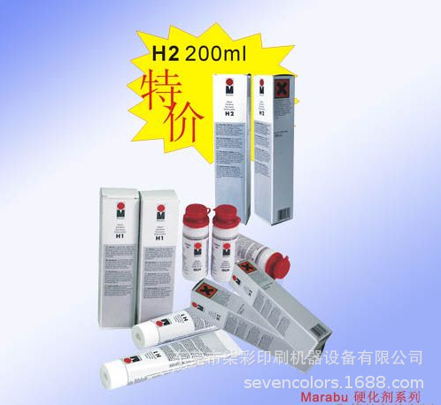 德国玛莱宝助剂开油水/硬化剂/慢干剂批发价 玛莱宝油墨批发价