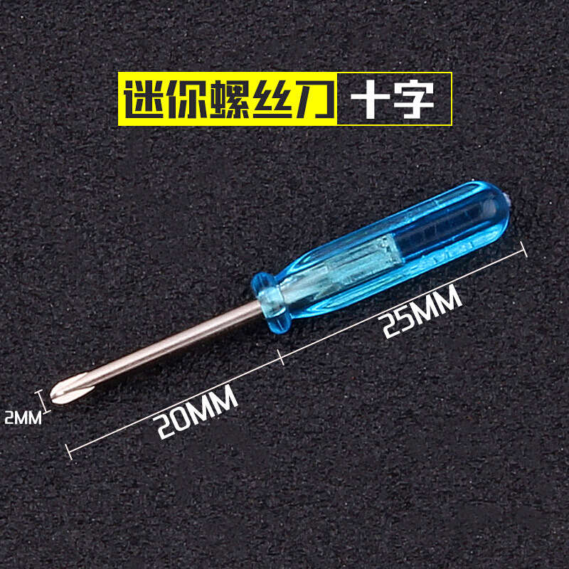 A小螺丝刀2.0MM十字一字螺丝刀 3.0MM十字一字小螺丝批 蓝色水晶