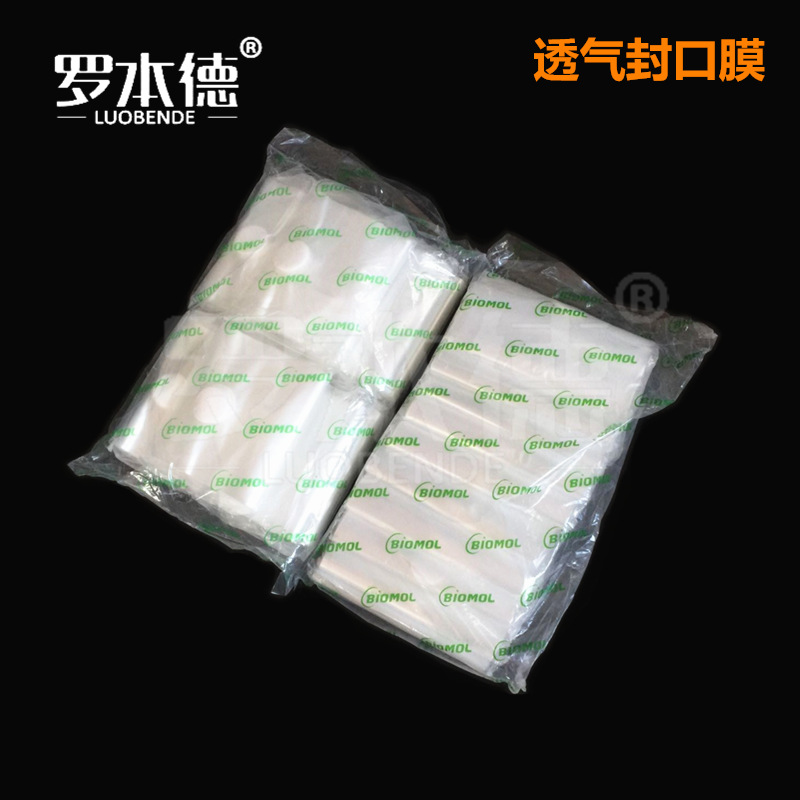 三角烧瓶封口膜 12*12cm 16*16cm 500张/包 专业销售实验耗材