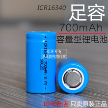 Sȫƽ^16340늳3.7v 700mAhͲ׼R