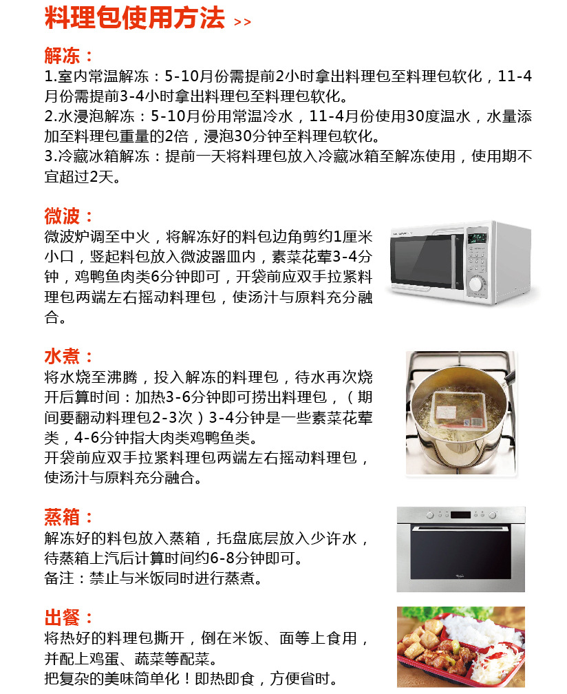 料理包使用方法