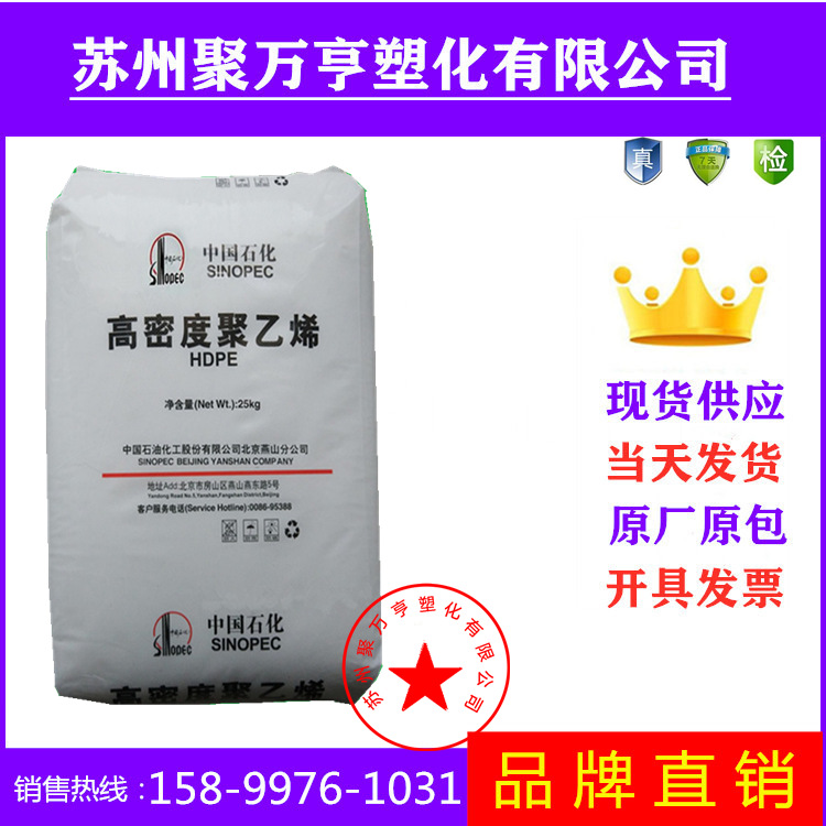 HDPE 中石化燕山 6100M 注塑级 高抗冲 食品级 瓶盖用料低压料