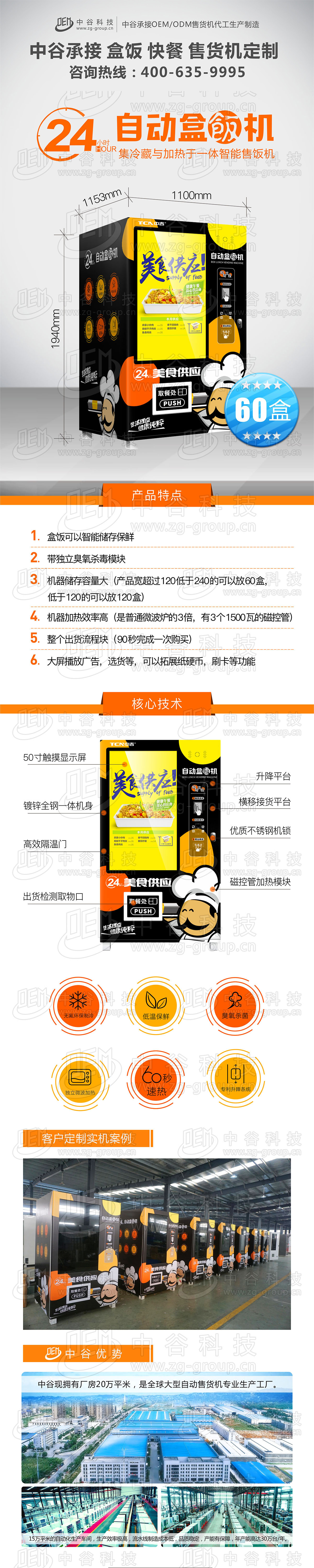 盒饭机说明2