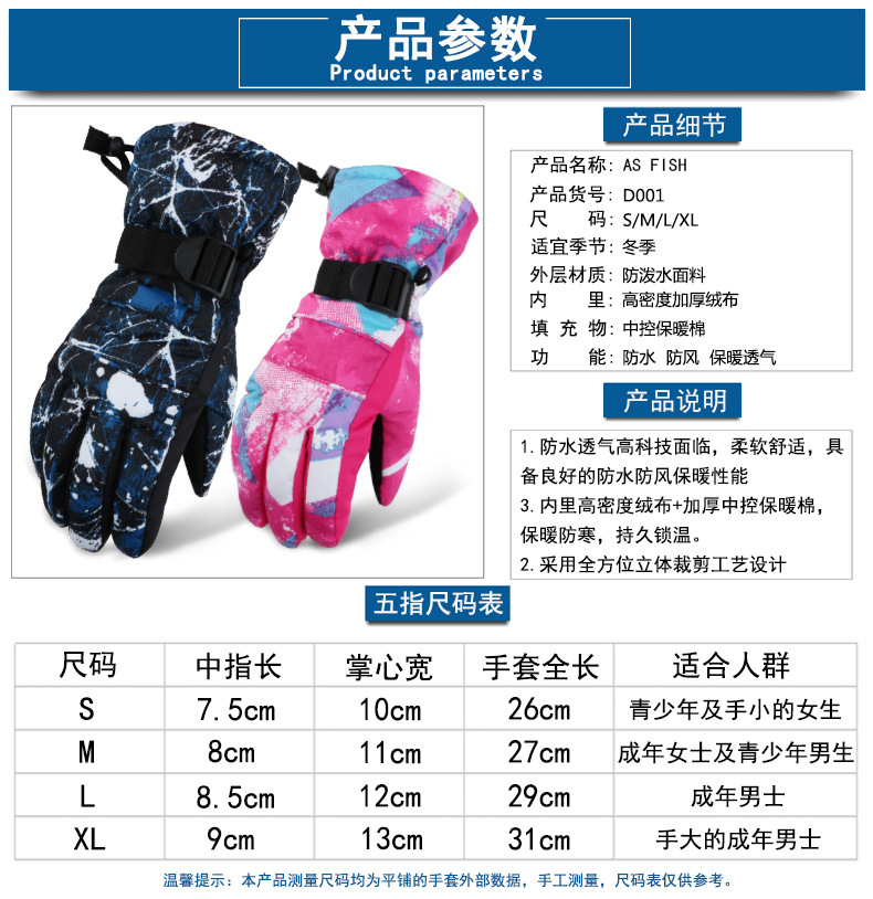 冬季滑雪手套.jpg