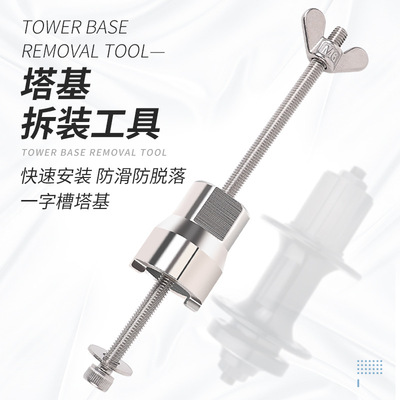 山地公路自行车花鼓滚珠通用塔基拆卸工具4MM一字塔基安装套筒|ms