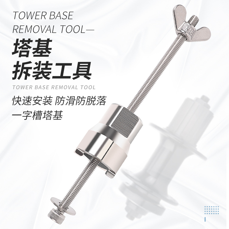 山地公路自行车花鼓滚珠通用塔基拆卸工具4MM一字塔基安装套筒|ms